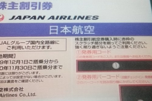 JALはどんな会社？ANAとの違いや特徴、株主優待は？