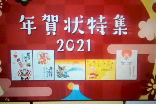 年賀状はどういったはがき？通常のはがきとの違いは？