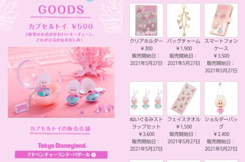 新商品続々！ダフィフレの夏も帰ってきた！①