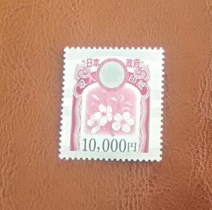 収入印紙10000円（1万円）1枚～5枚 販売率99.5％