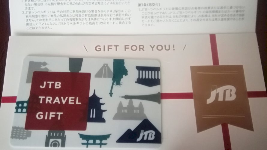 JTBトラベルギフト 旅行券 カードタイプ 1枚 格安販売